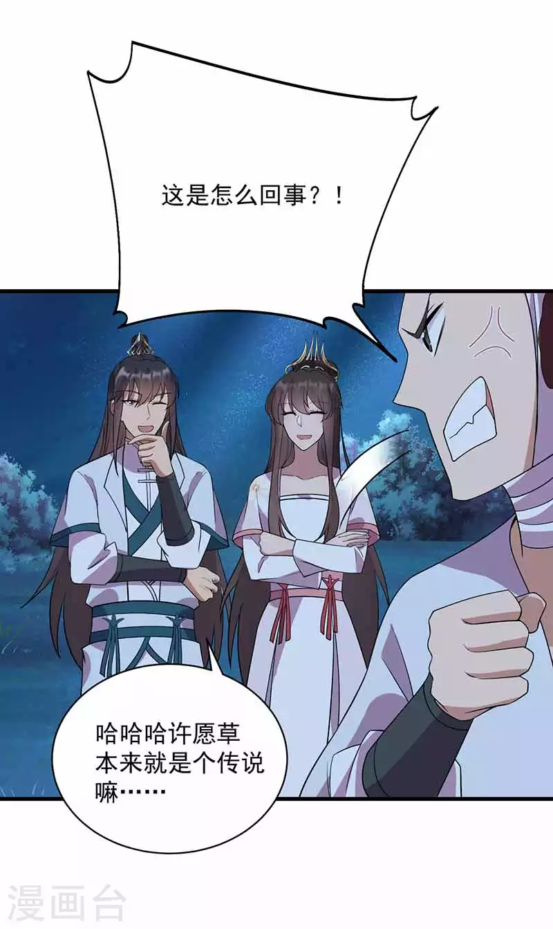 第325话 取许愿草 第30页