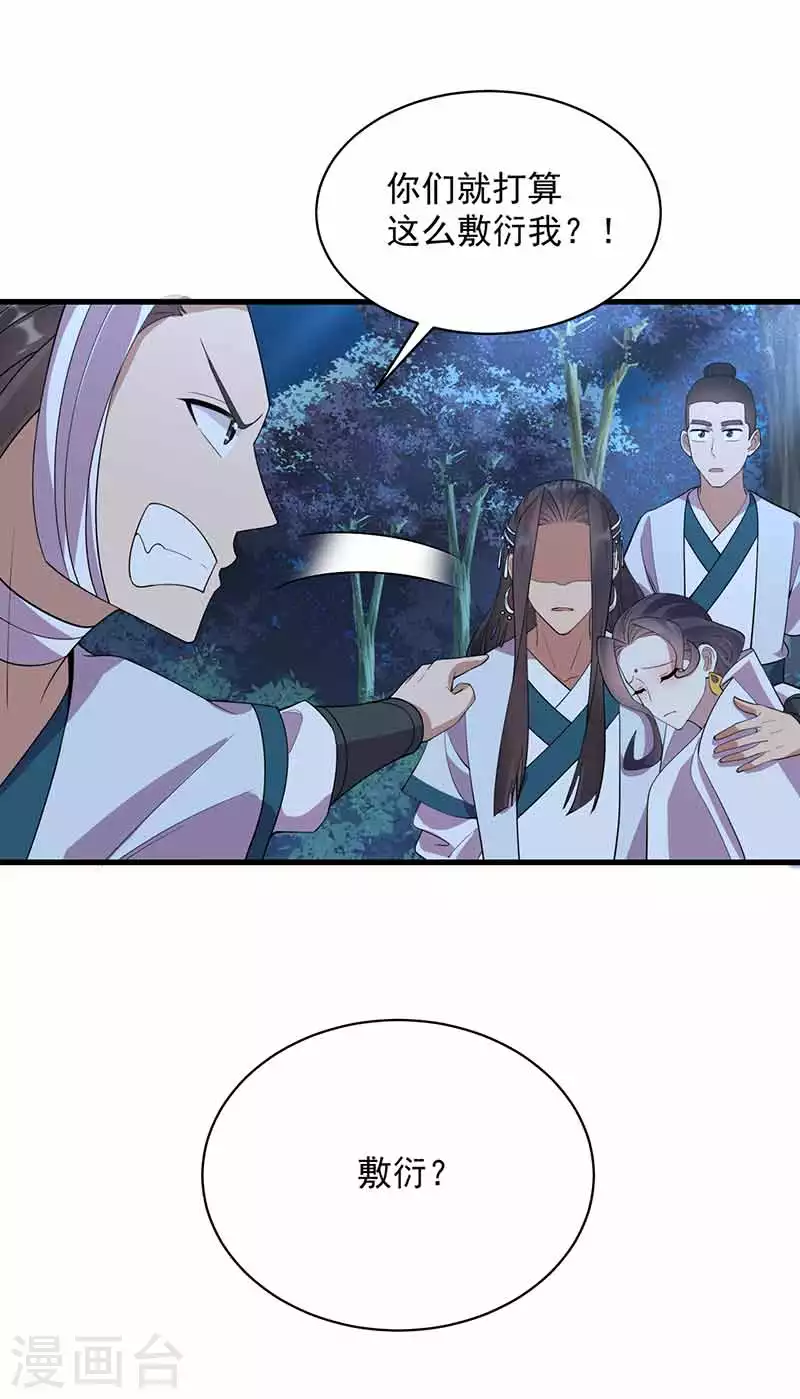 第325话 取许愿草 第31页