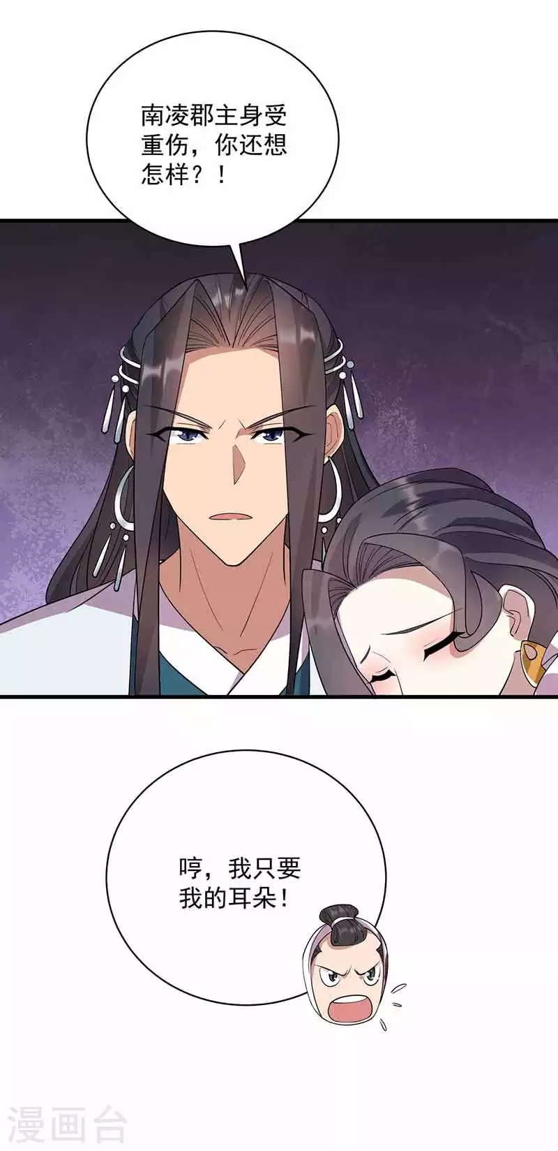 第325话 取许愿草 第32页