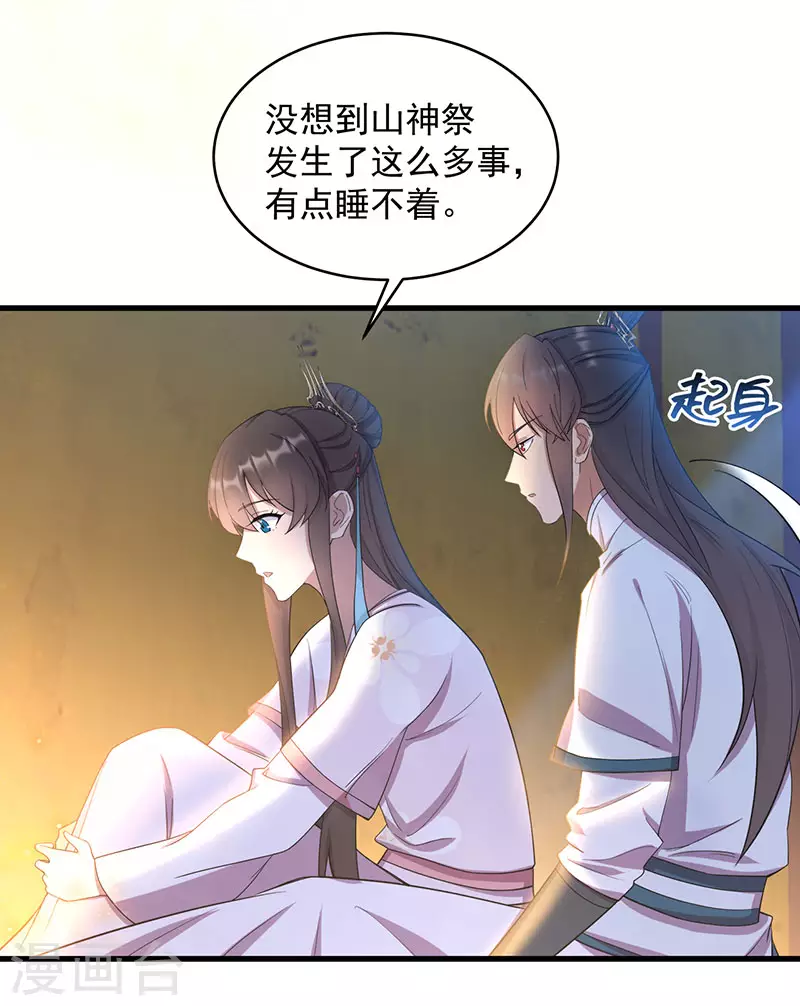 第326话 秋雨是我的！ 第4页
