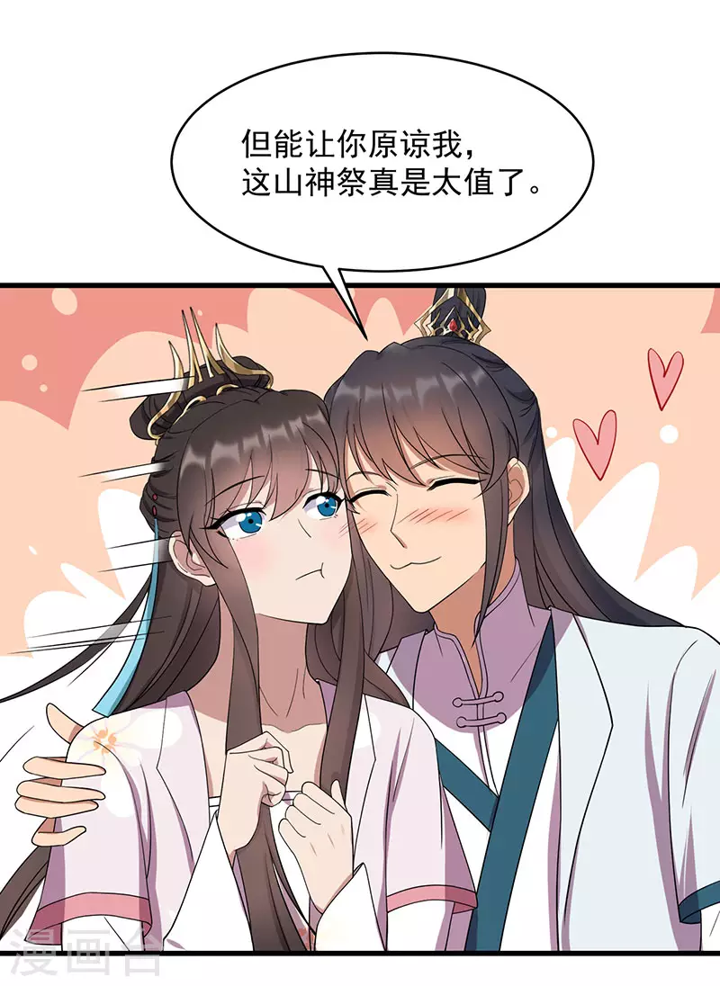 第326话 秋雨是我的！ 第5页