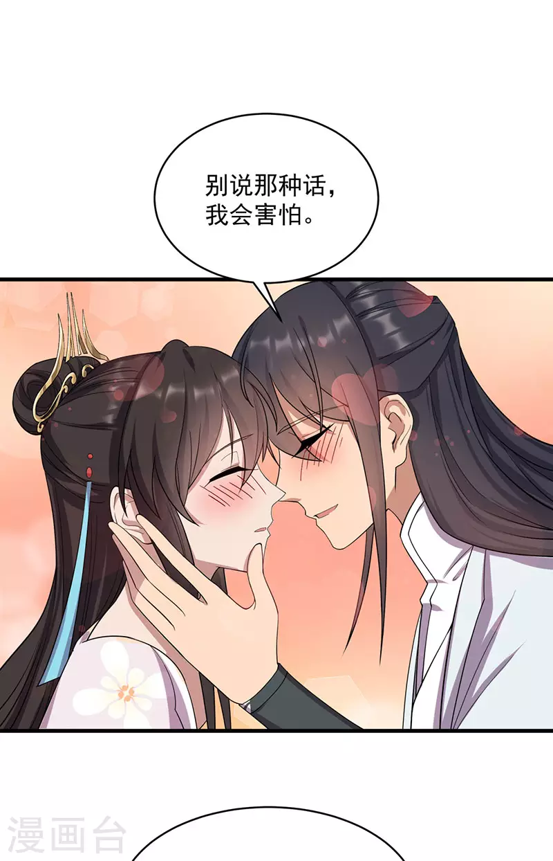第326话 秋雨是我的！ 第9页