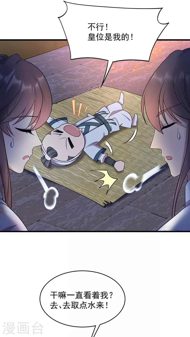 第326话 秋雨是我的！ 第11页