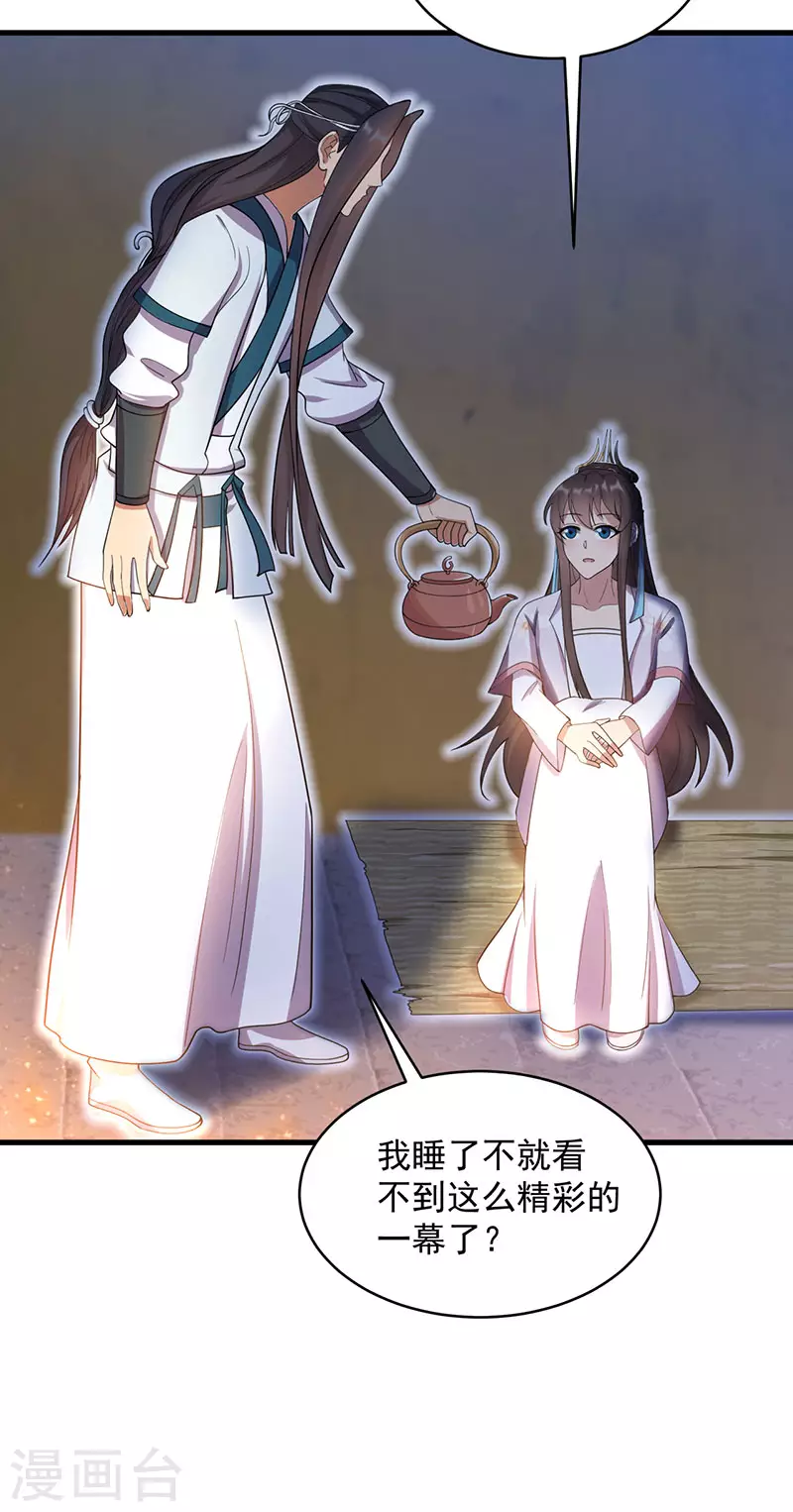 第326话 秋雨是我的！ 第14页