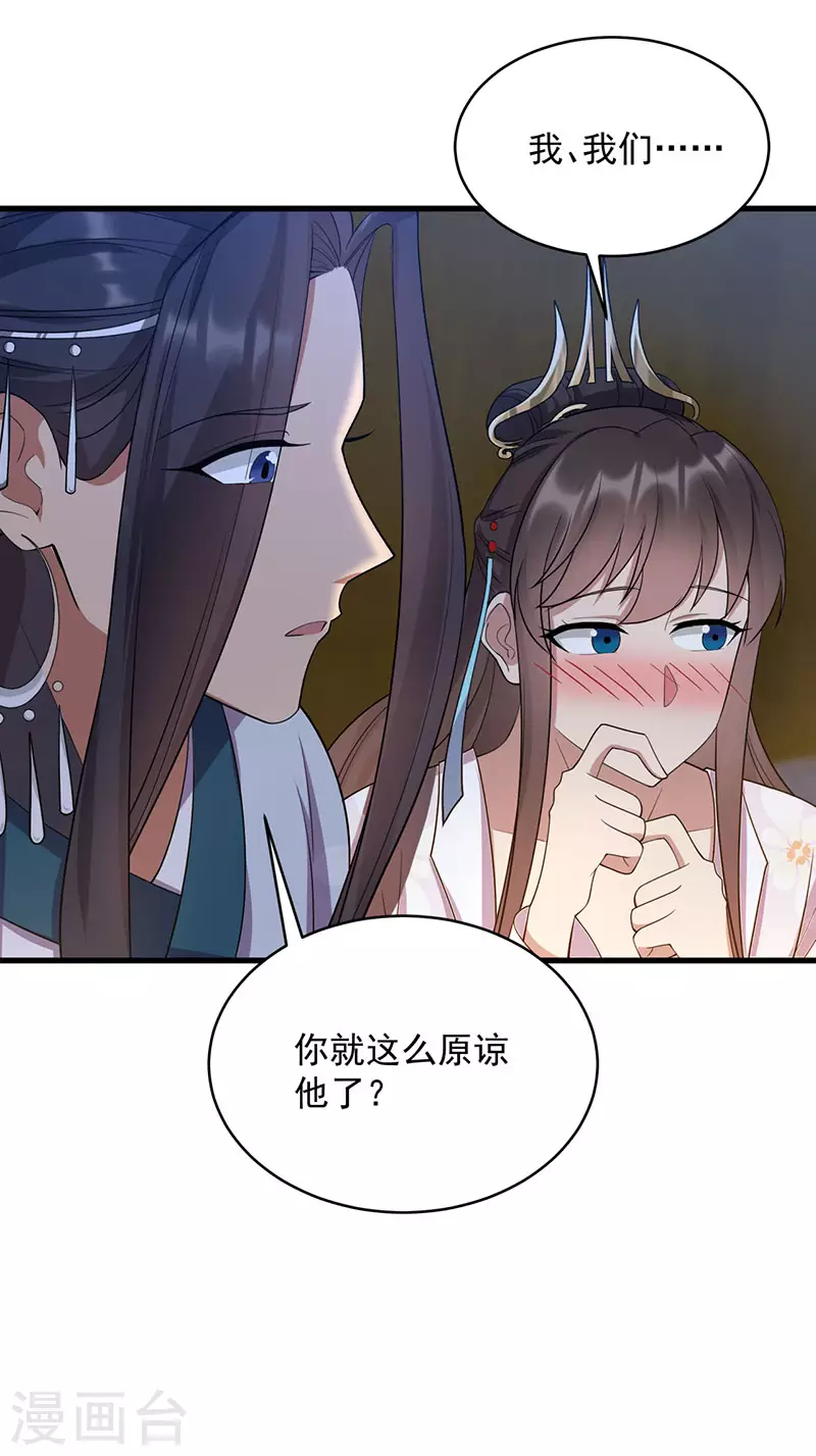 第326话 秋雨是我的！ 第15页
