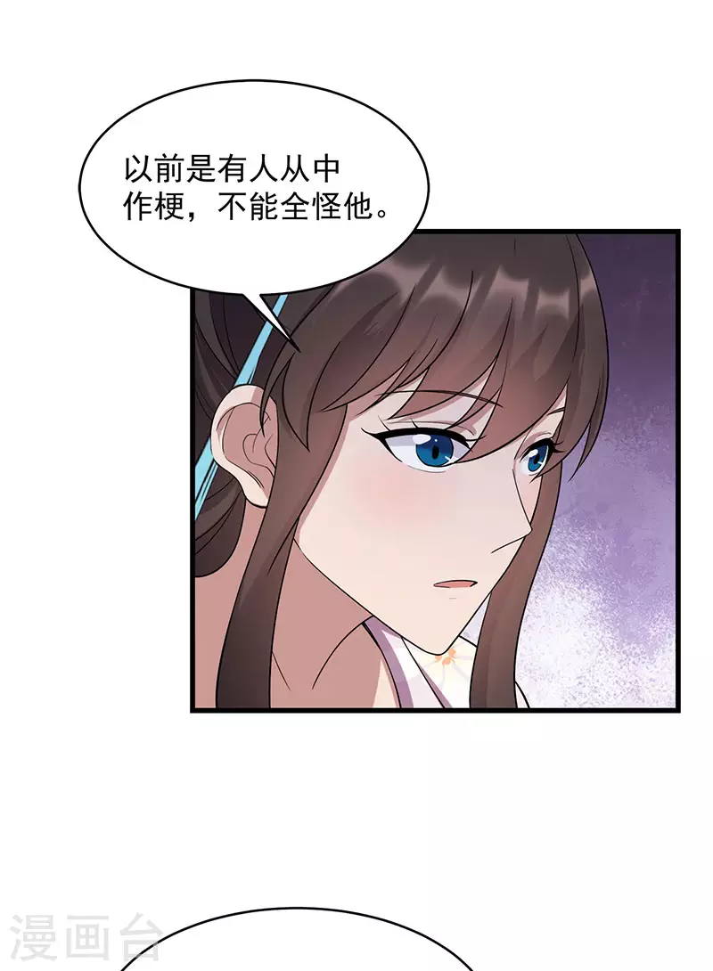 第326话 秋雨是我的！ 第16页