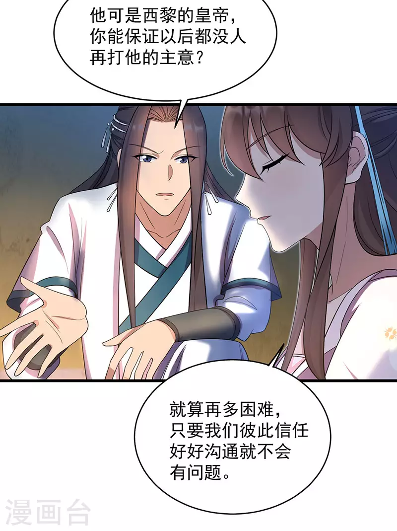 第326话 秋雨是我的！ 第17页