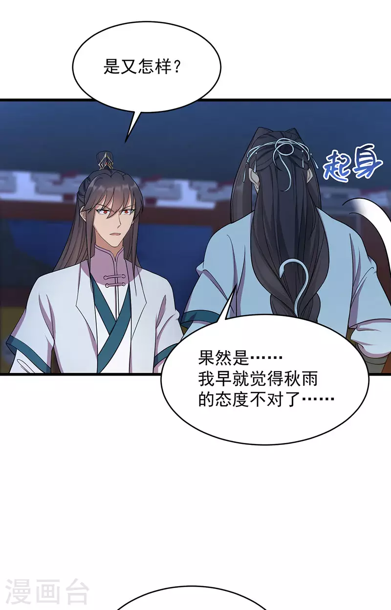 第326话 秋雨是我的！ 第21页