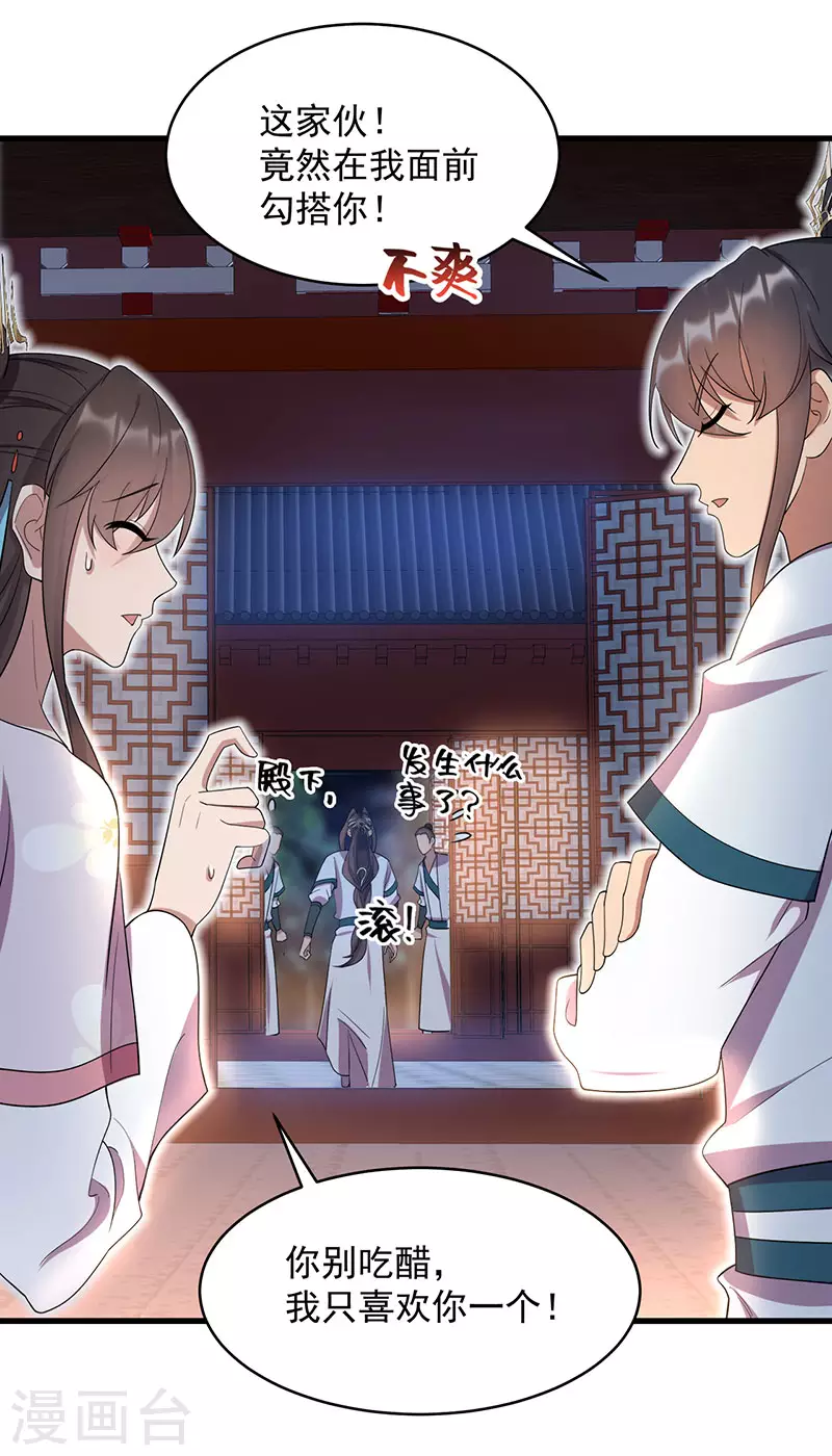 第326话 秋雨是我的！ 第27页