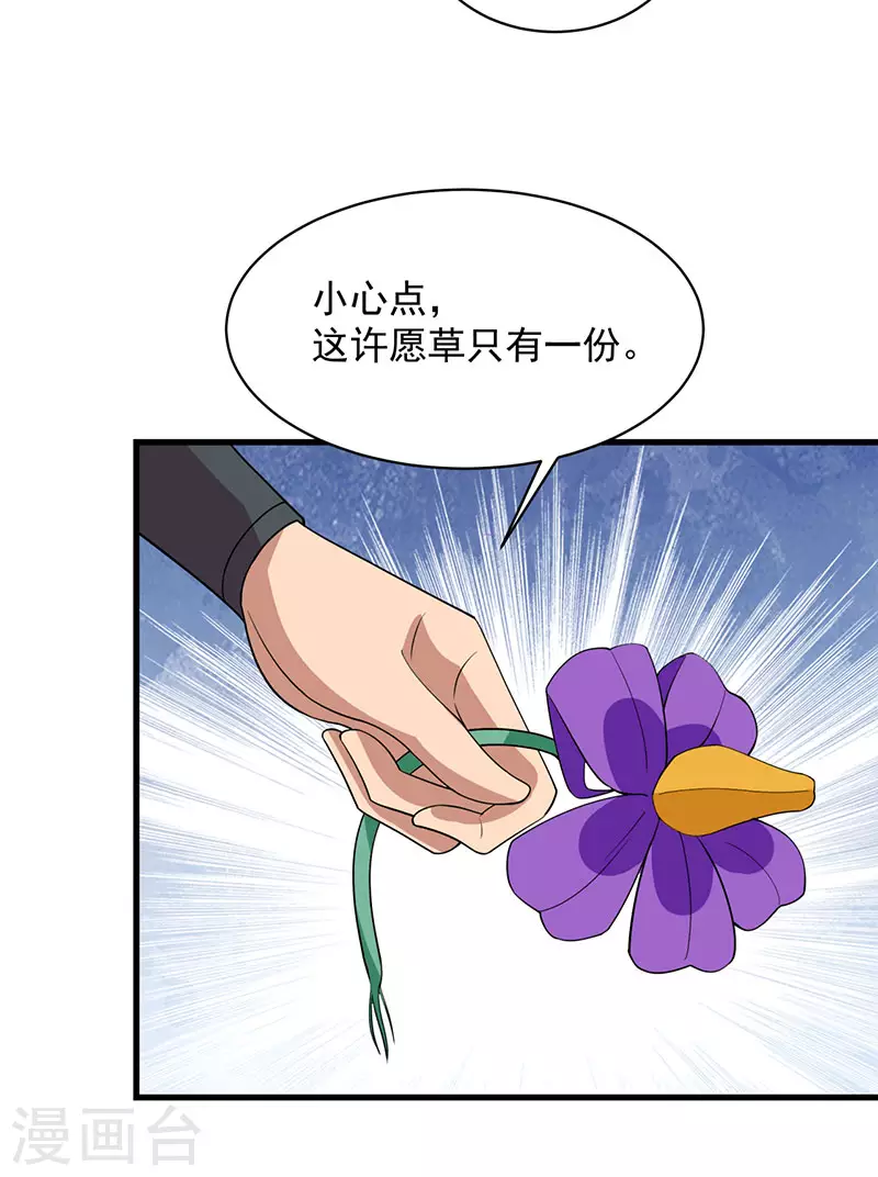 第326话 秋雨是我的！ 第29页