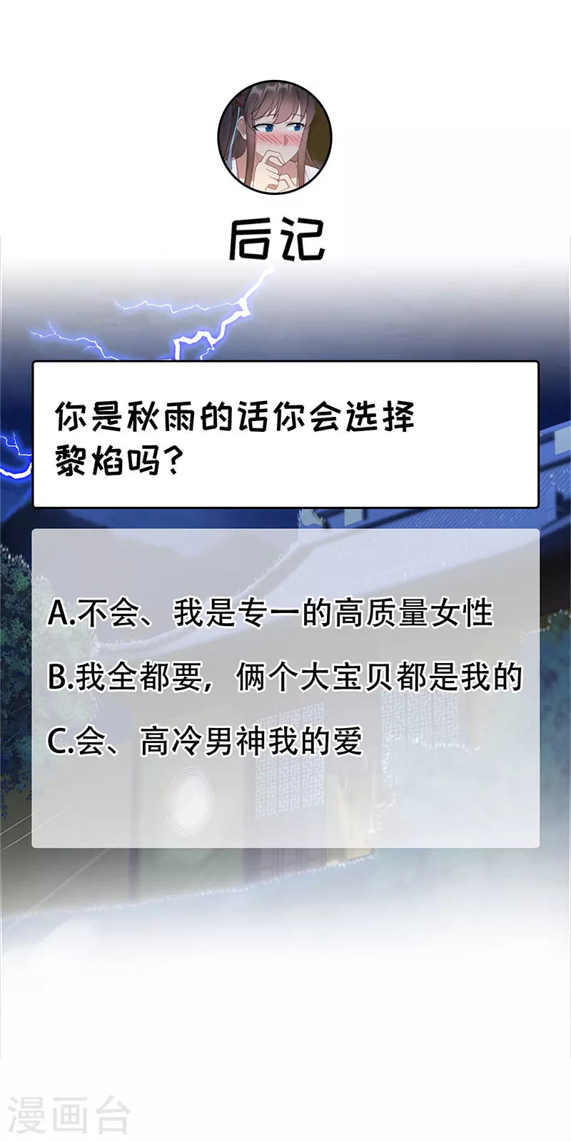 第326话 秋雨是我的！ 第31页