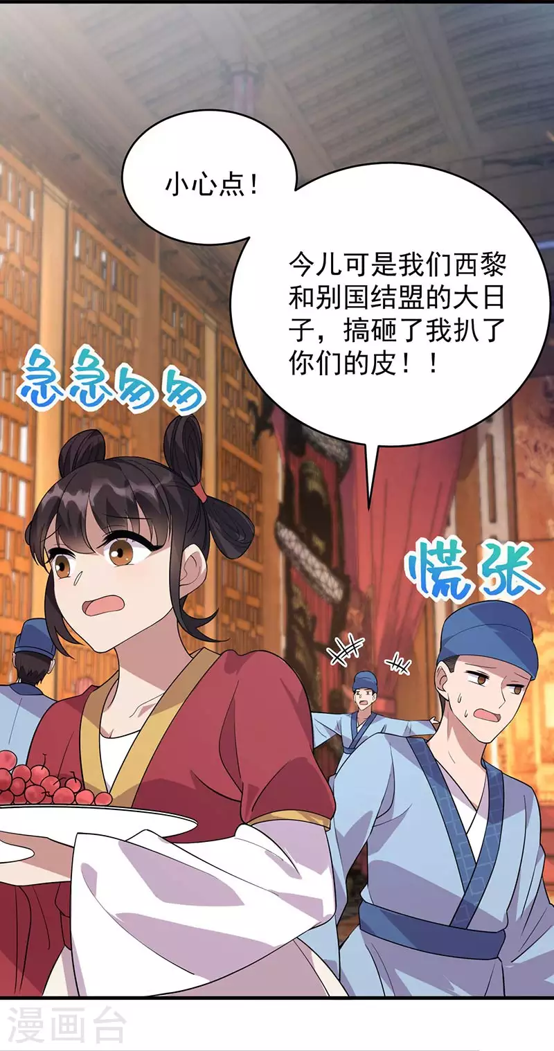 第327话 你愿意做朕的皇后吗 第2页