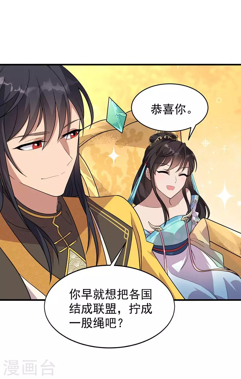 第327话 你愿意做朕的皇后吗 第7页