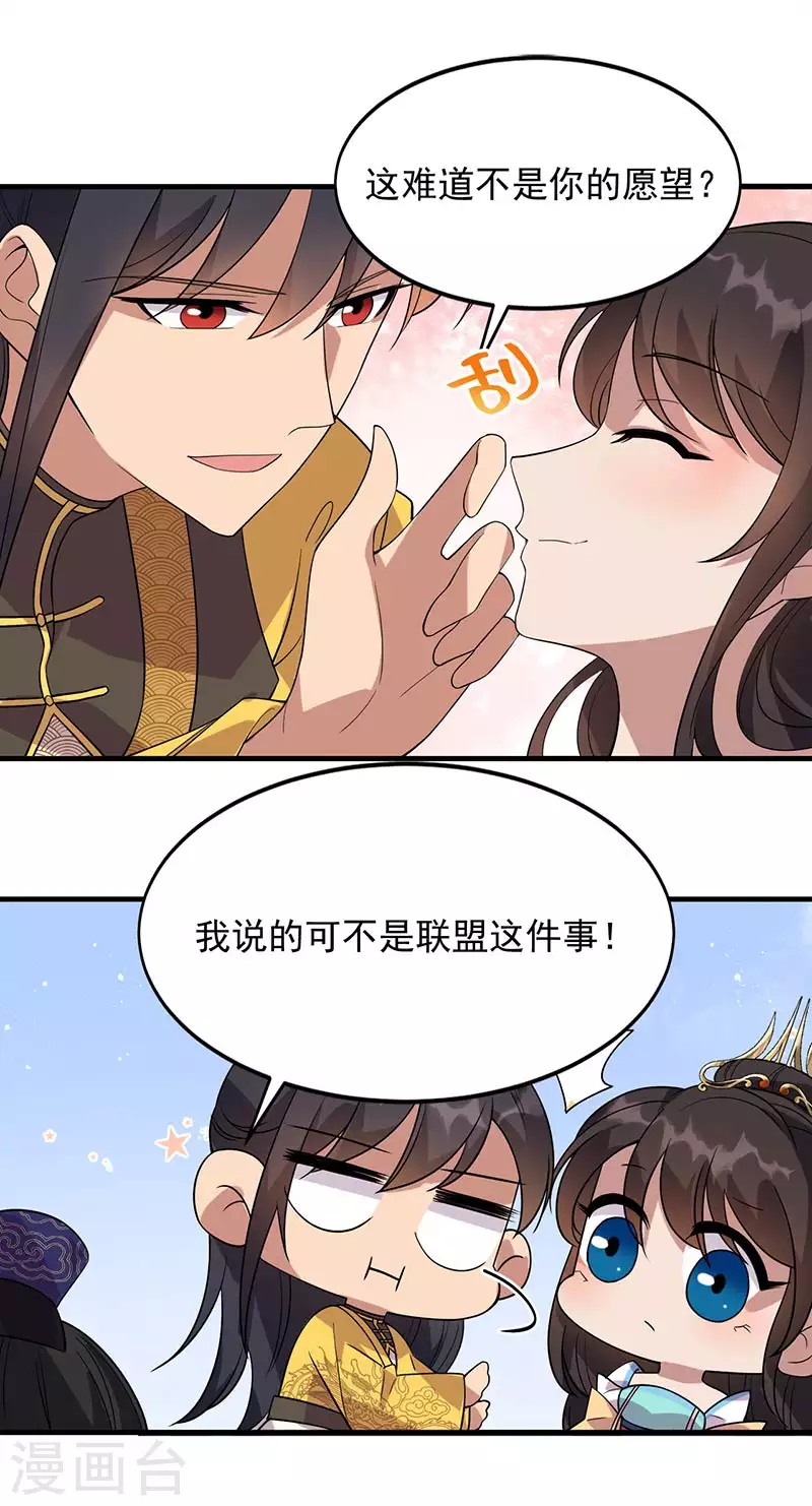 第327话 你愿意做朕的皇后吗 第8页
