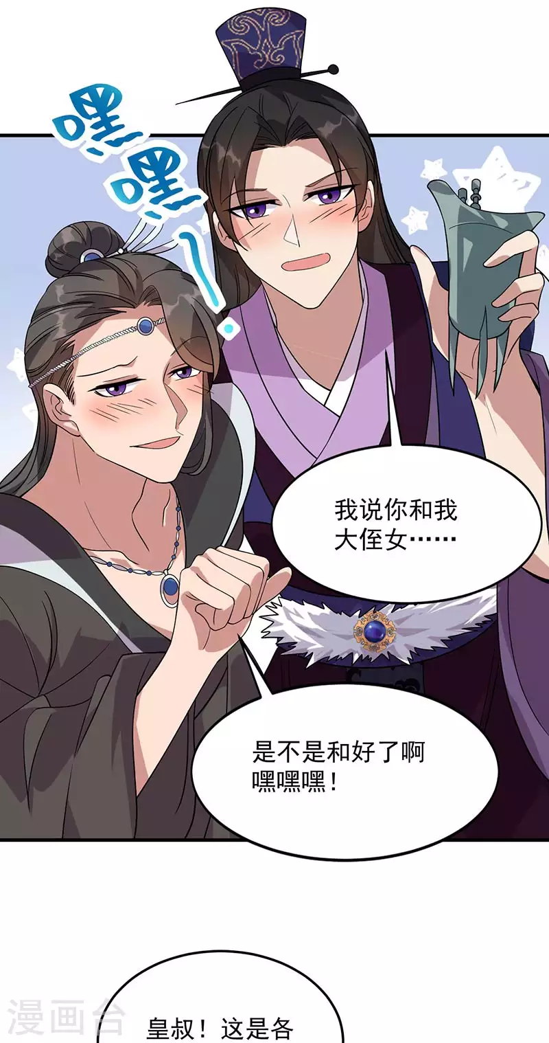 第327话 你愿意做朕的皇后吗 第9页