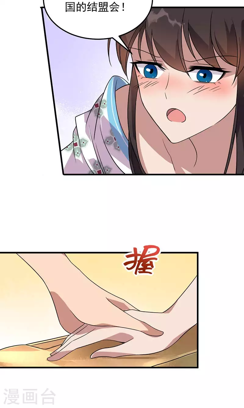 第327话 你愿意做朕的皇后吗 第10页
