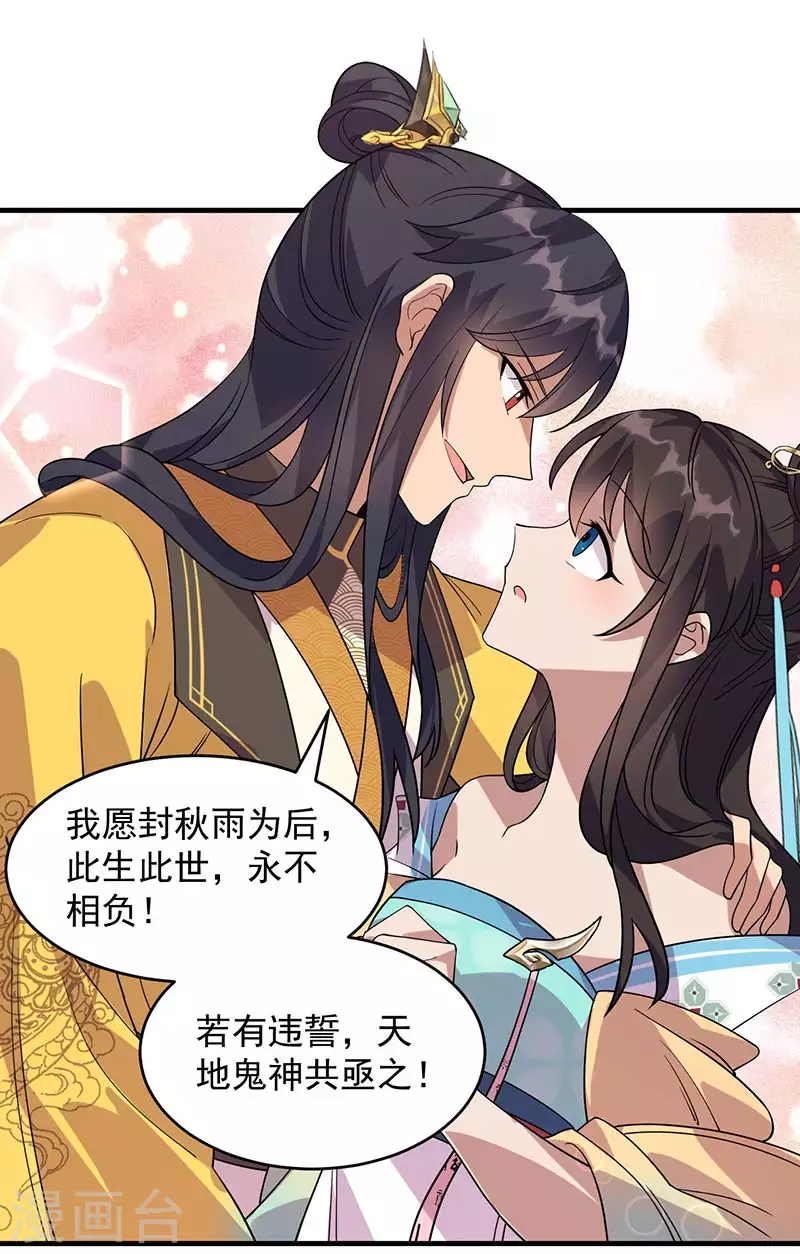 第327话 你愿意做朕的皇后吗 第14页