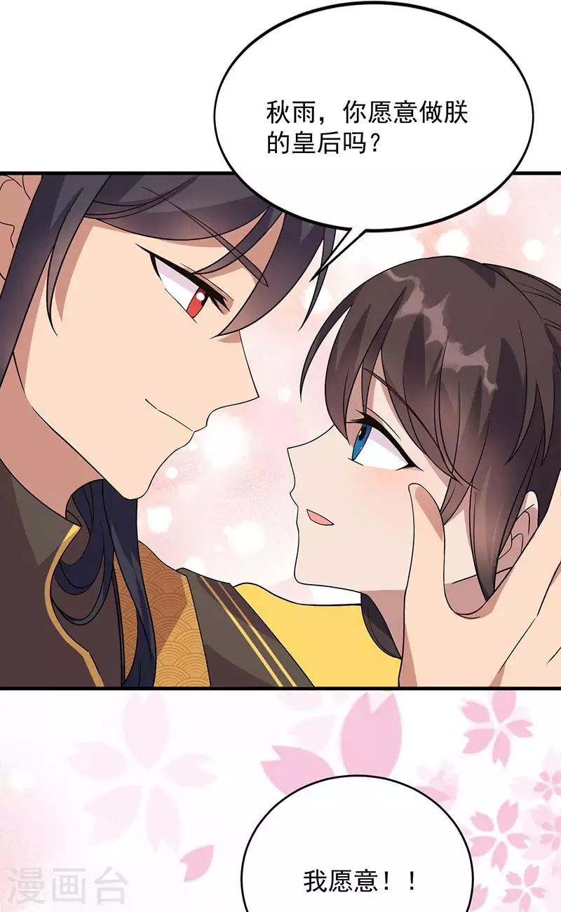 第327话 你愿意做朕的皇后吗 第15页