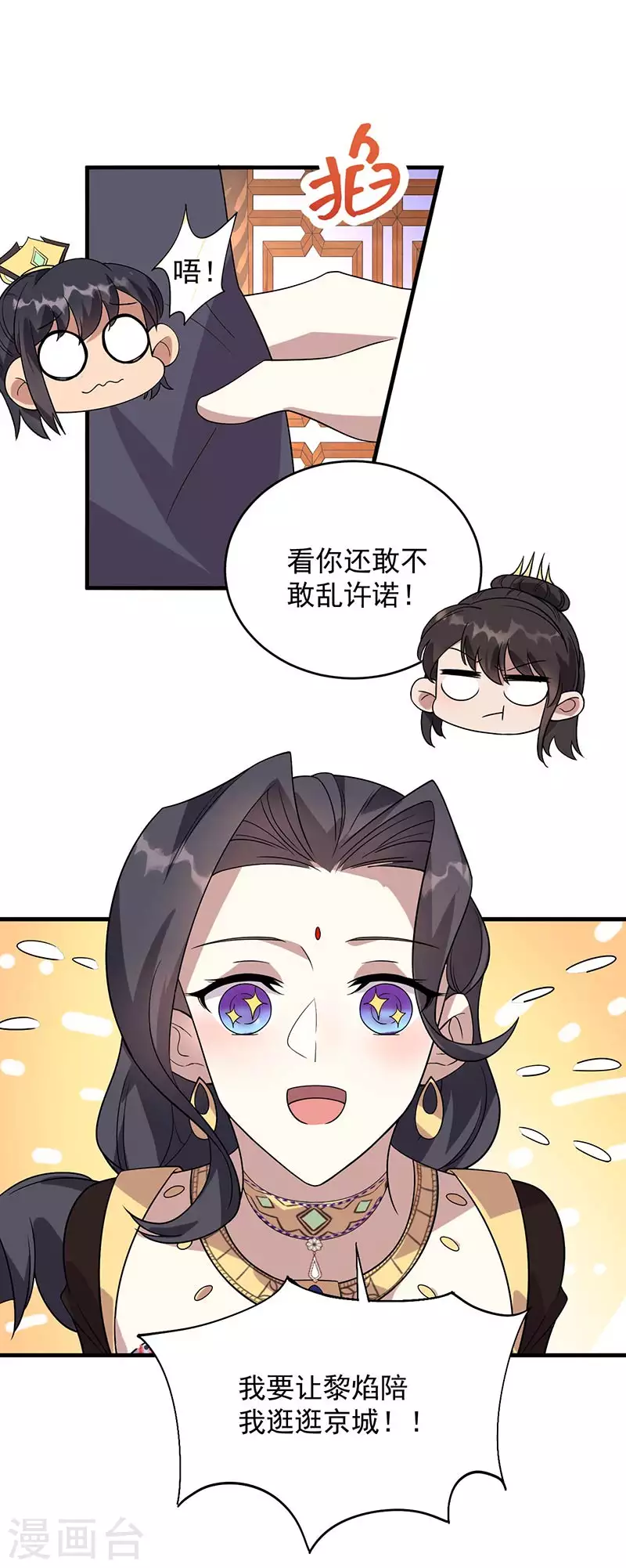 第327话 你愿意做朕的皇后吗 第20页
