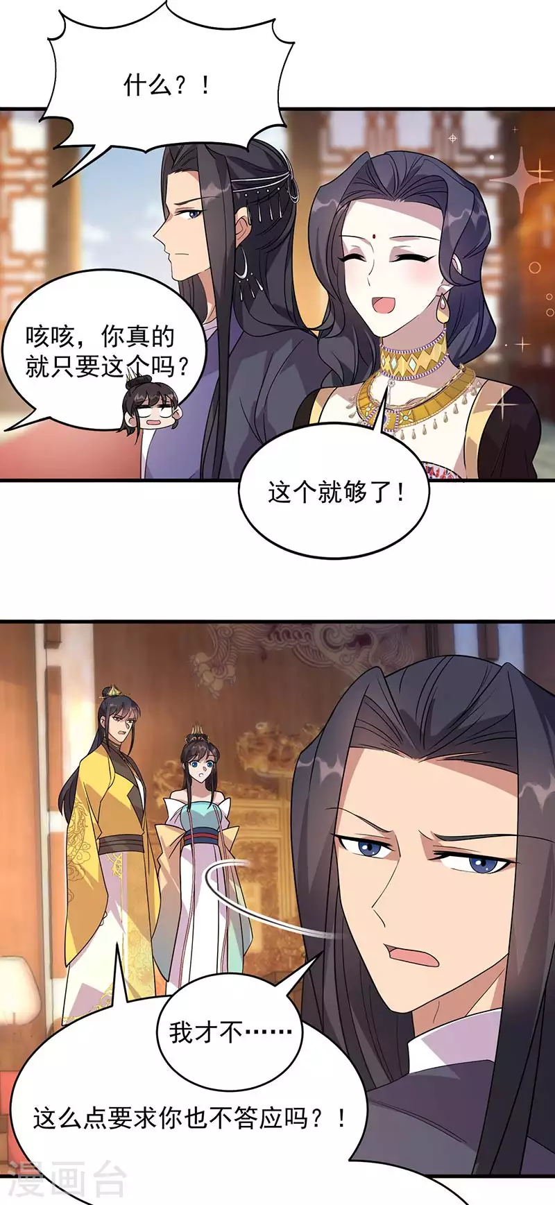 第327话 你愿意做朕的皇后吗 第21页