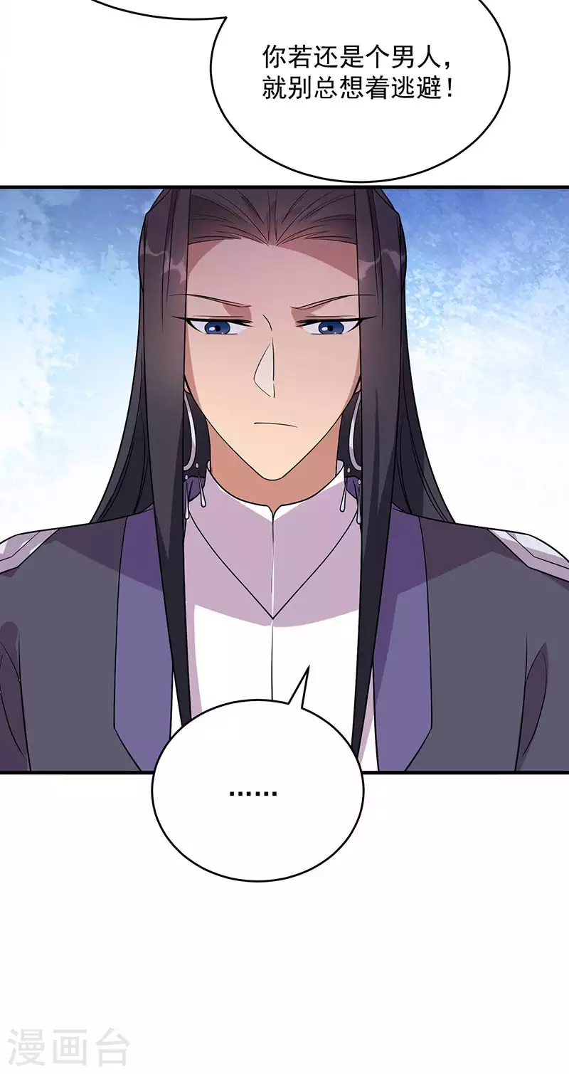 第327话 你愿意做朕的皇后吗 第22页