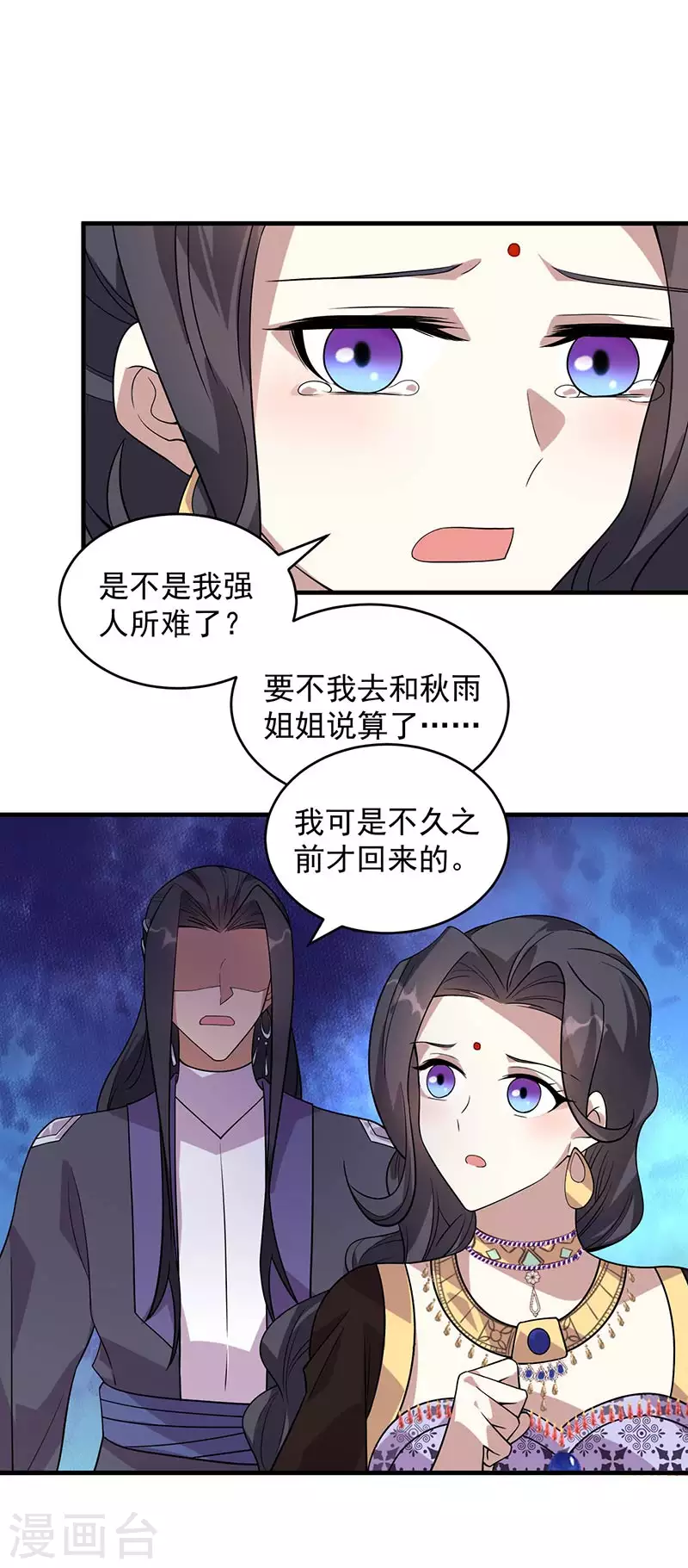 第327话 你愿意做朕的皇后吗 第23页