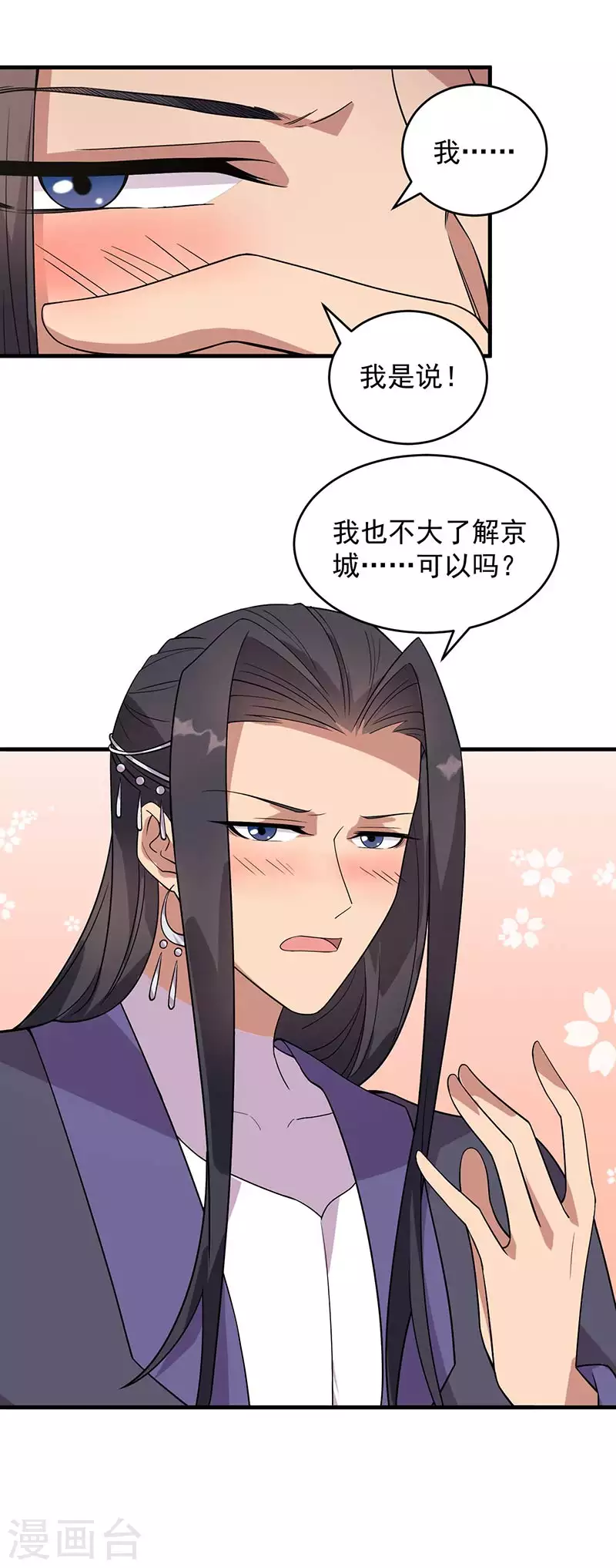 第327话 你愿意做朕的皇后吗 第24页