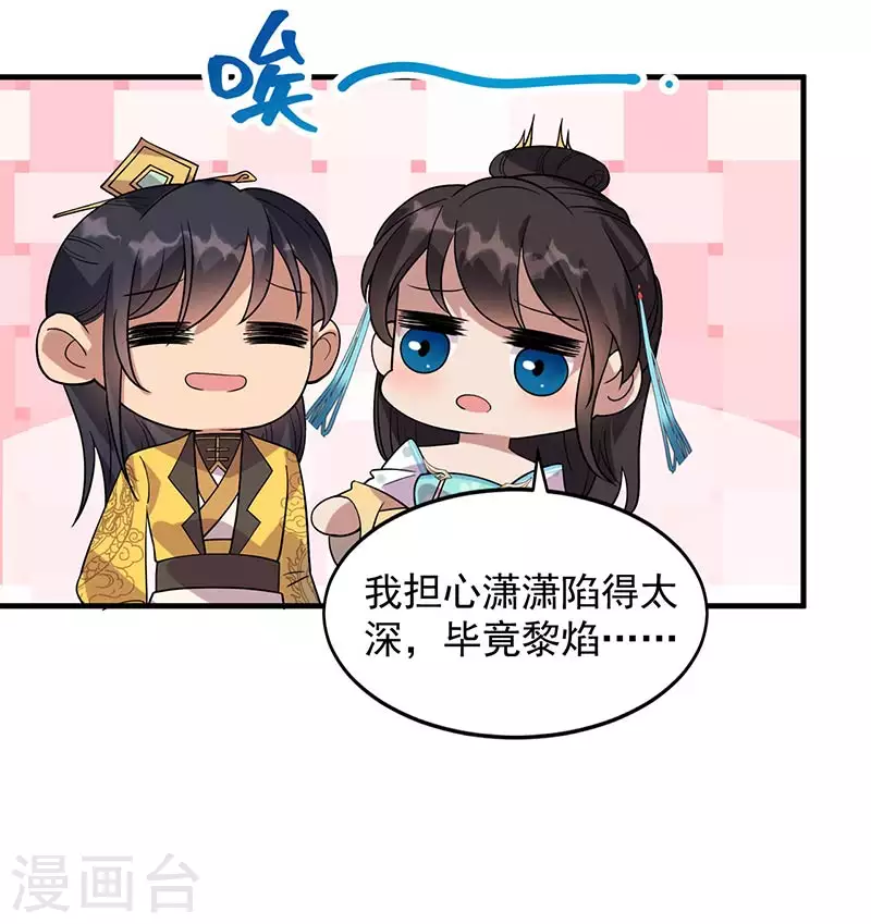 第327话 你愿意做朕的皇后吗 第27页