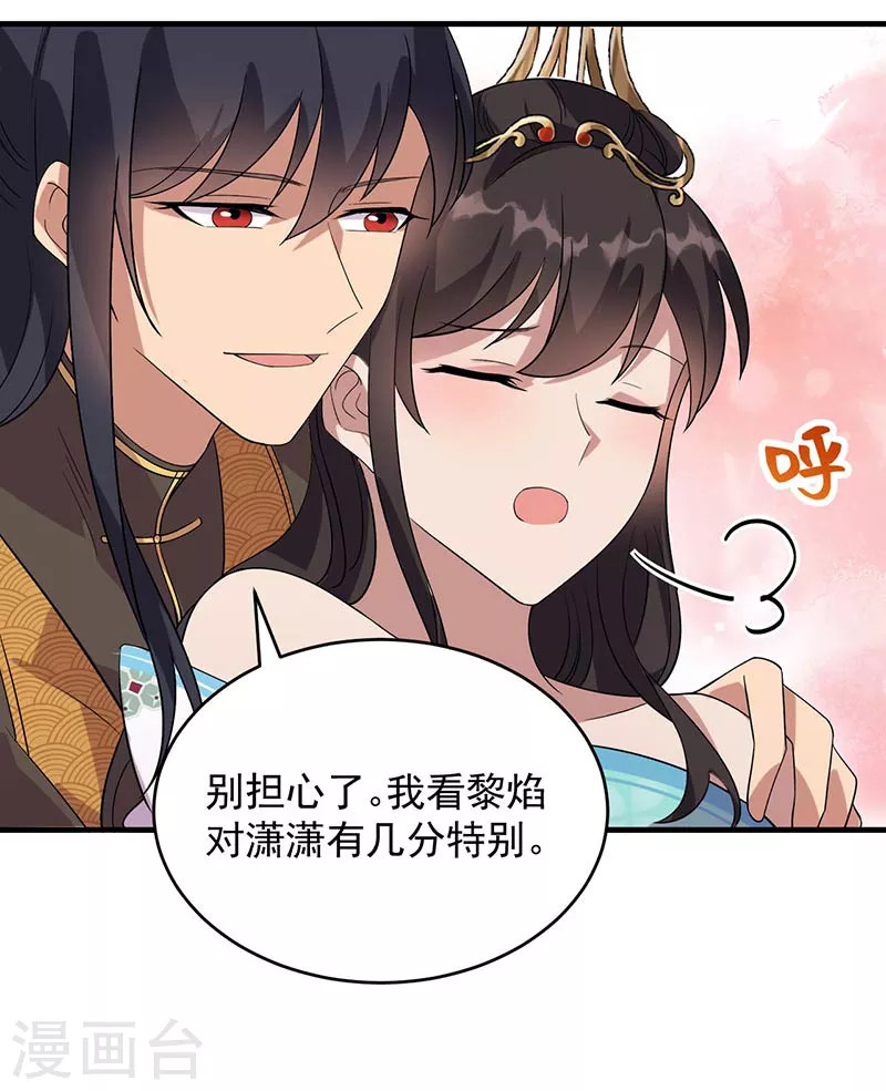 第327话 你愿意做朕的皇后吗 第28页