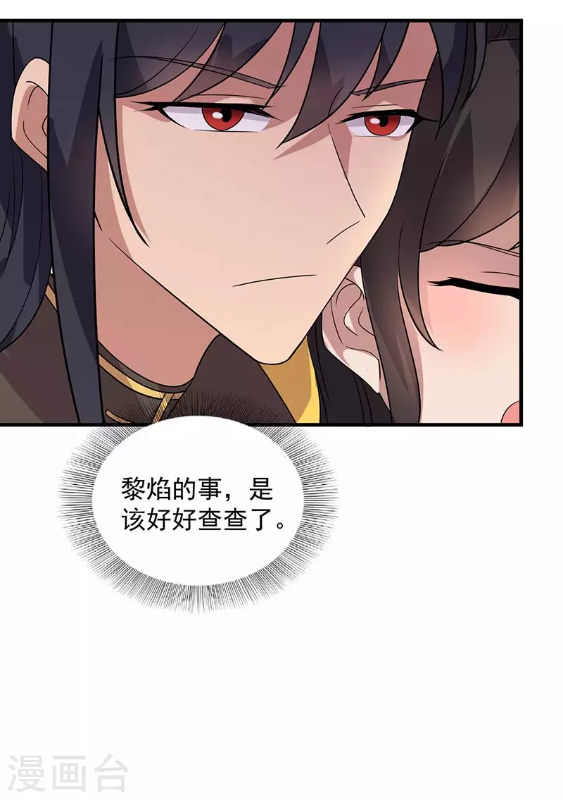 第327话 你愿意做朕的皇后吗 第29页
