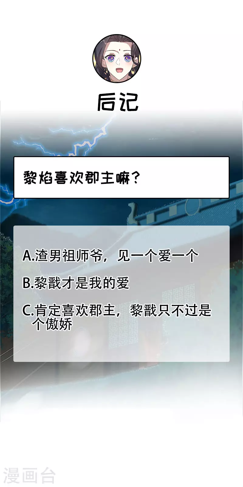 第327话 你愿意做朕的皇后吗 第30页
