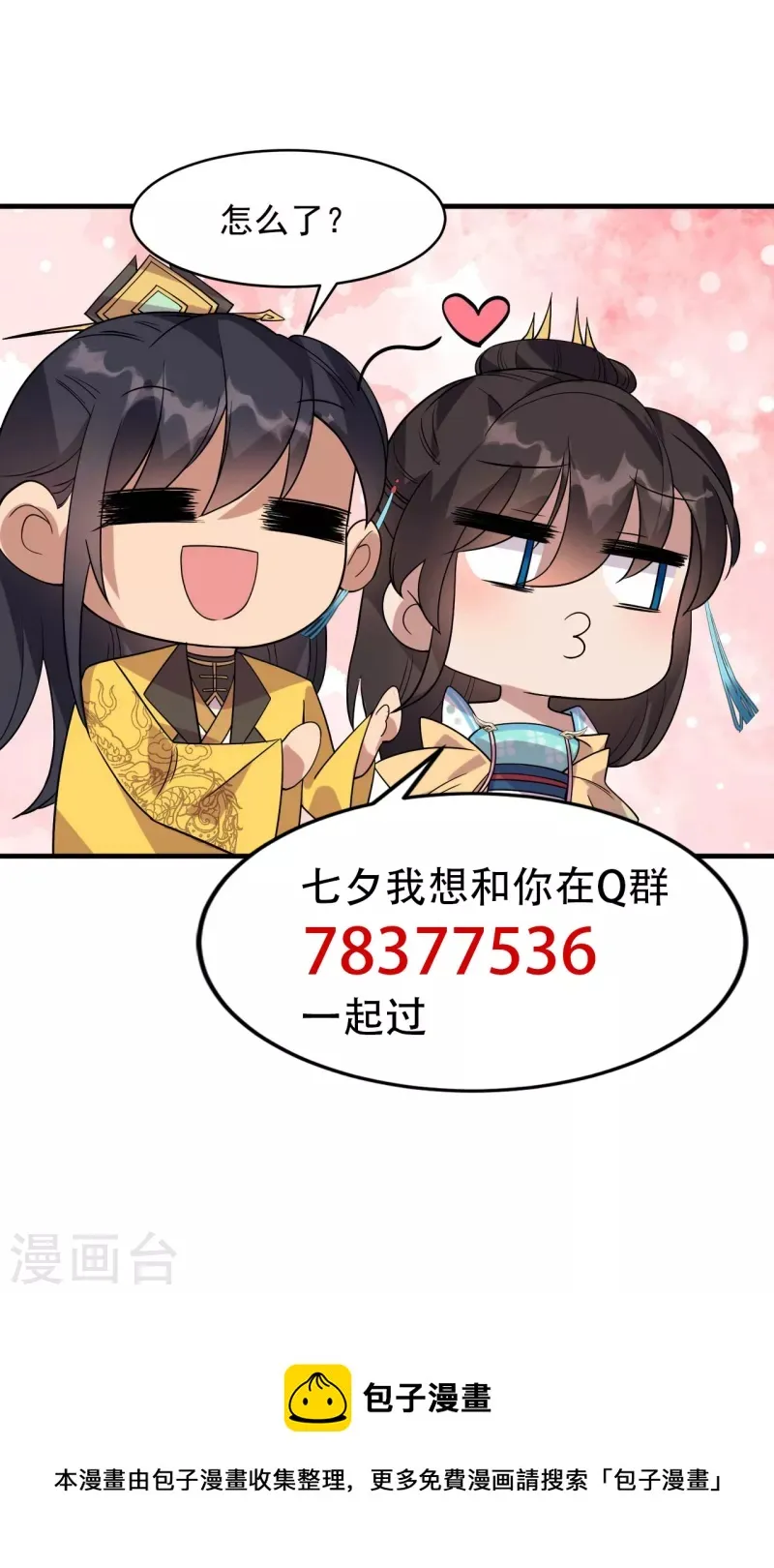 七夕特辑 情人节快乐！ 第7页