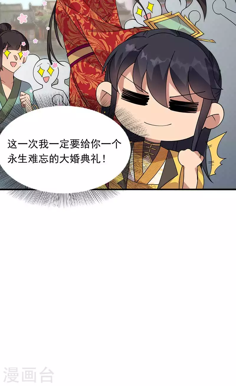 第329话 婚前风波 第16页