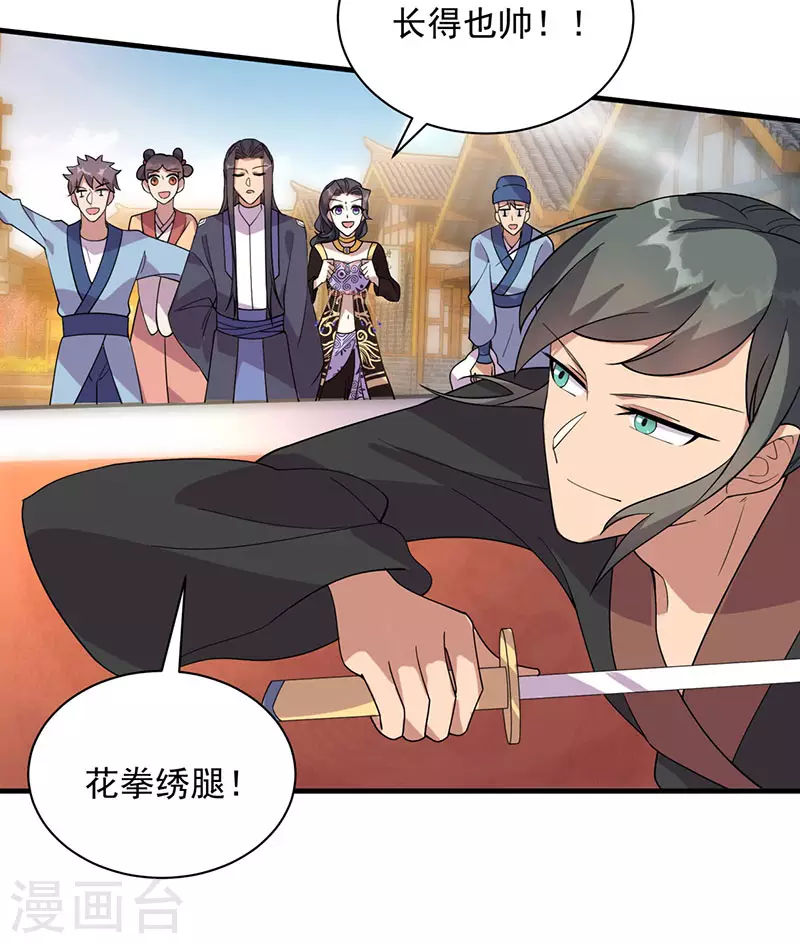 第328话 准备惊喜 第6页