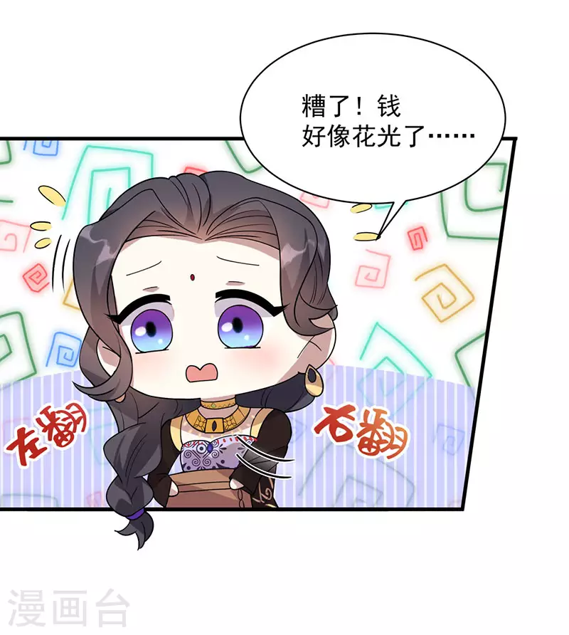 第328话 准备惊喜 第9页