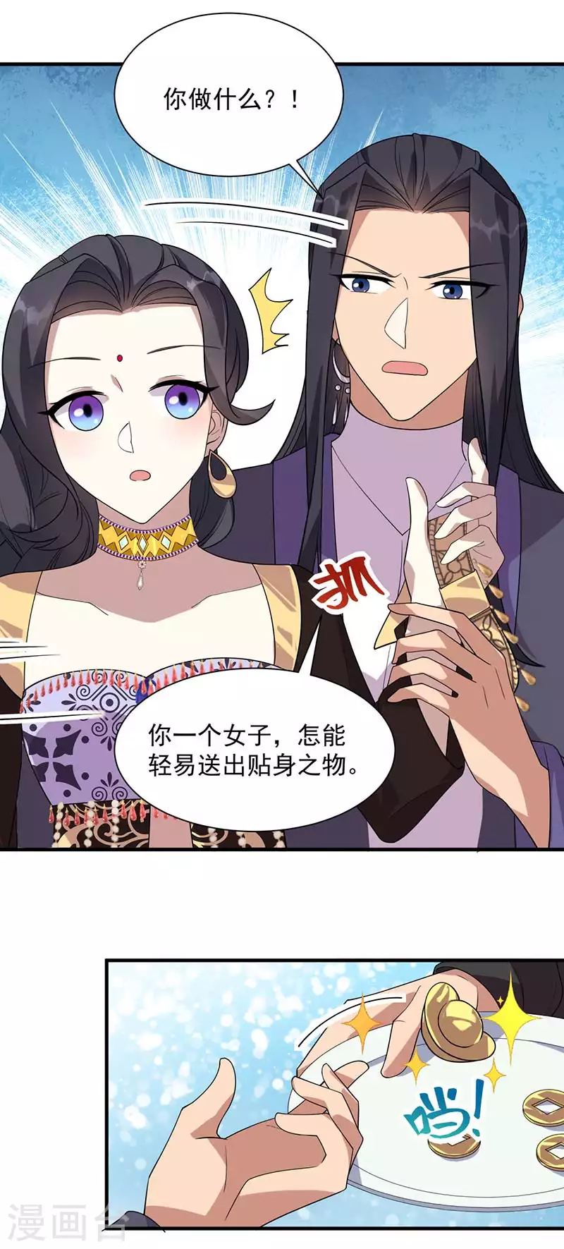 第328话 准备惊喜 第12页