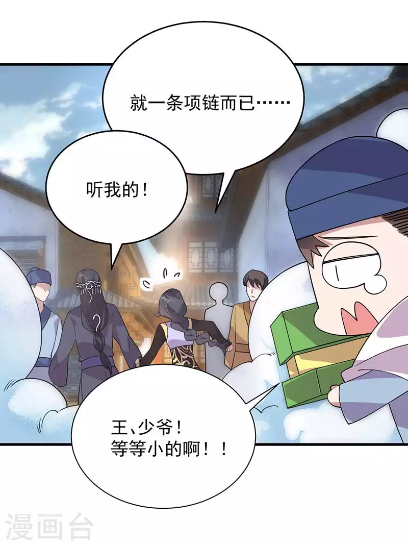 第328话 准备惊喜 第13页