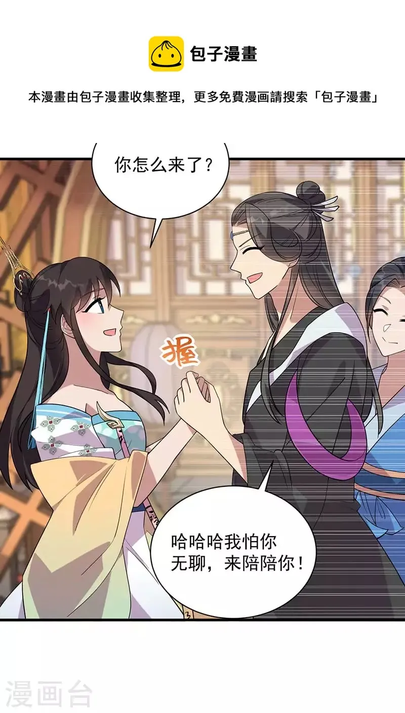 第328话 准备惊喜 第21页