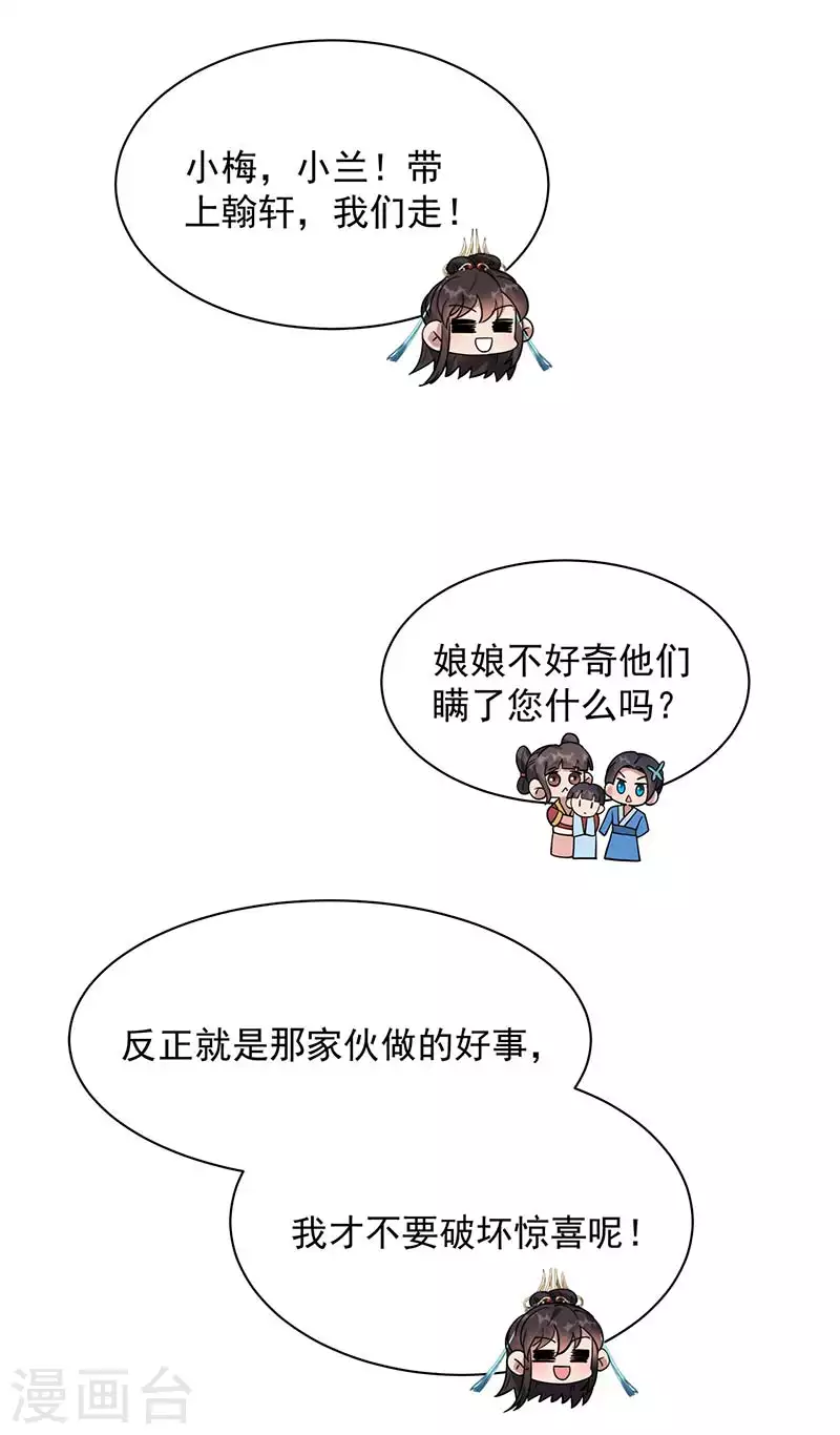 第328话 准备惊喜 第29页