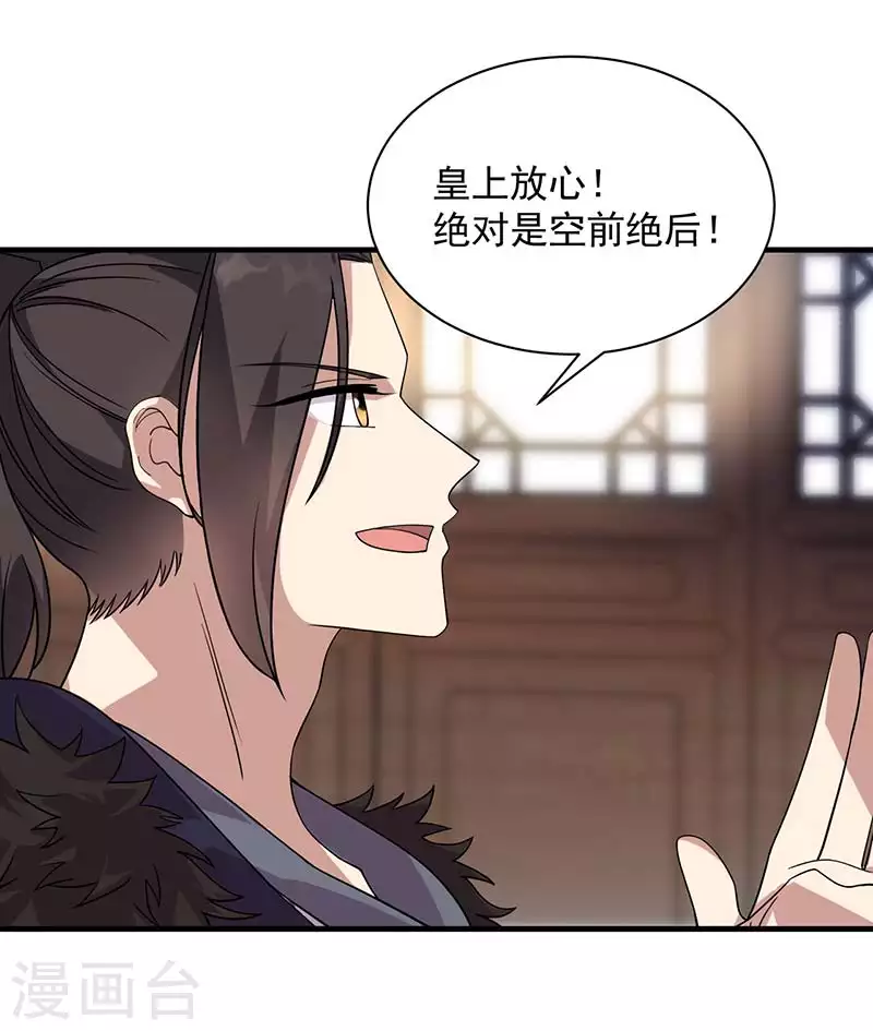 第328话 准备惊喜 第31页