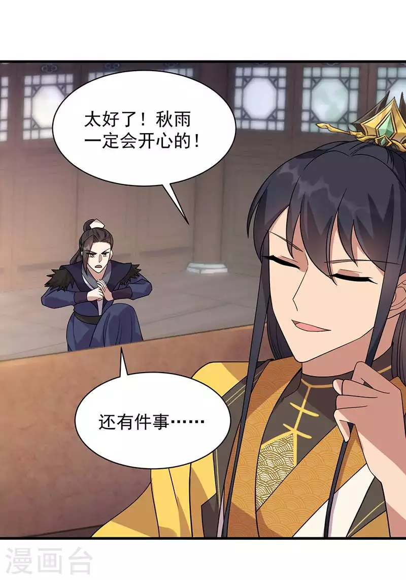 第328话 准备惊喜 第32页