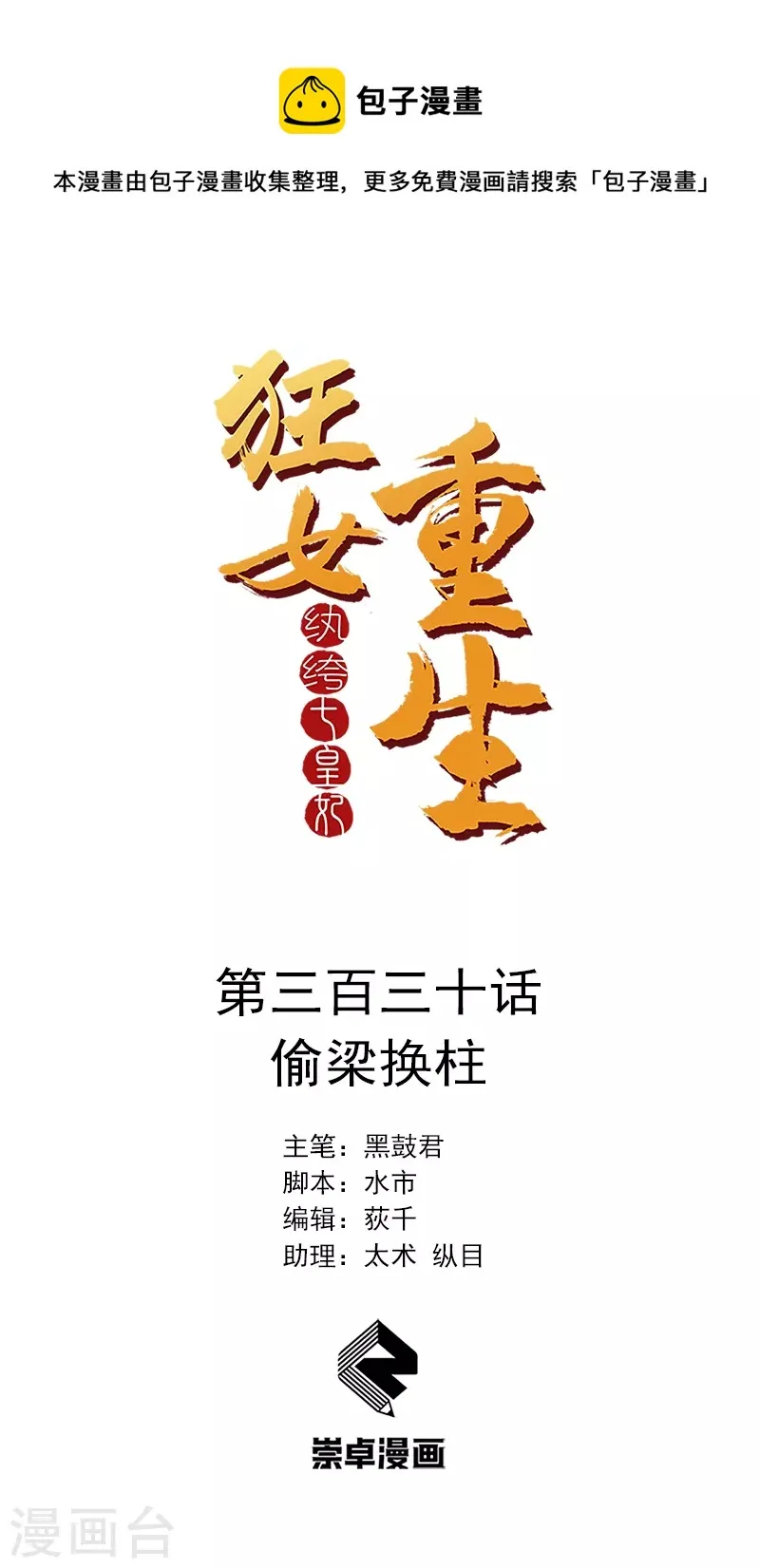 第330话 偷梁换柱 第1页