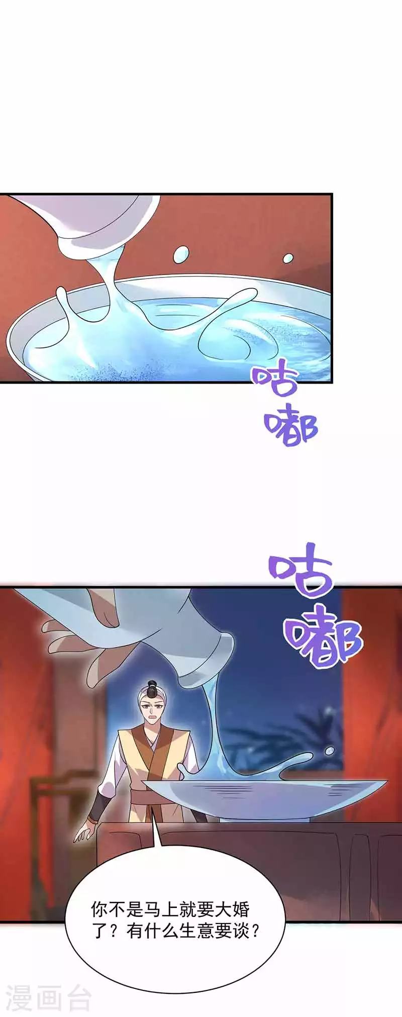 第330话 偷梁换柱 第2页