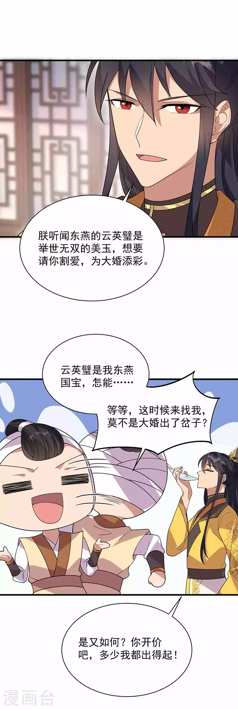 第330话 偷梁换柱 第3页