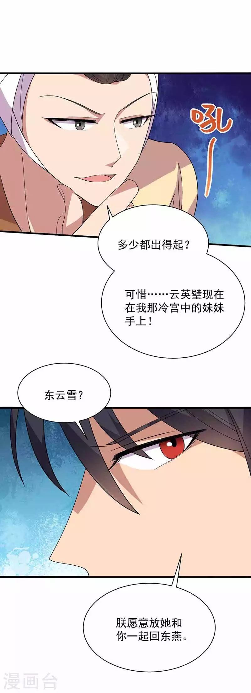 第330话 偷梁换柱 第4页