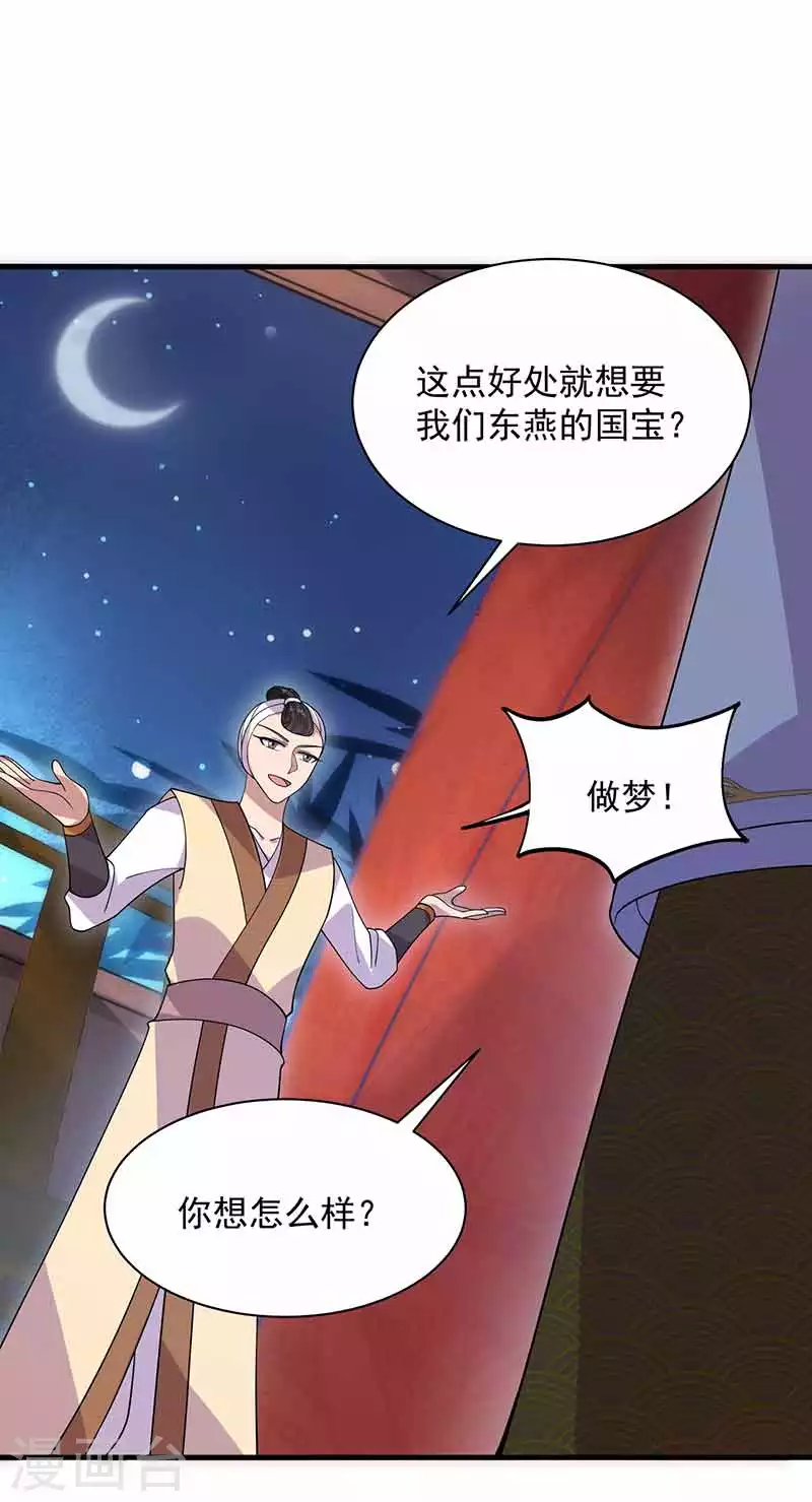 第330话 偷梁换柱 第5页