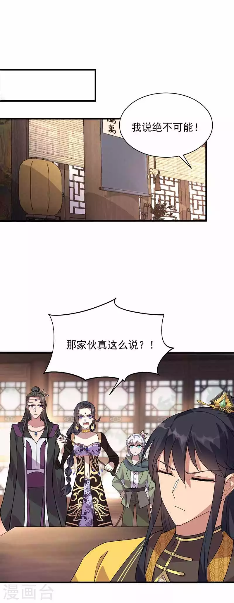 第330话 偷梁换柱 第8页