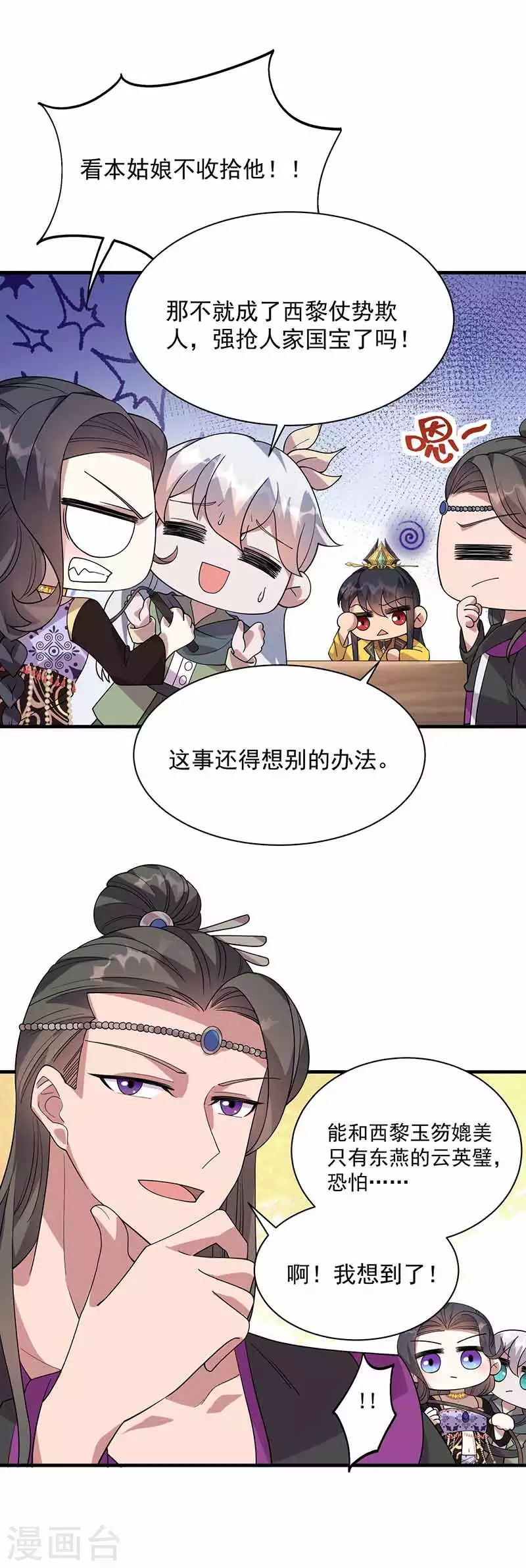 第330话 偷梁换柱 第9页