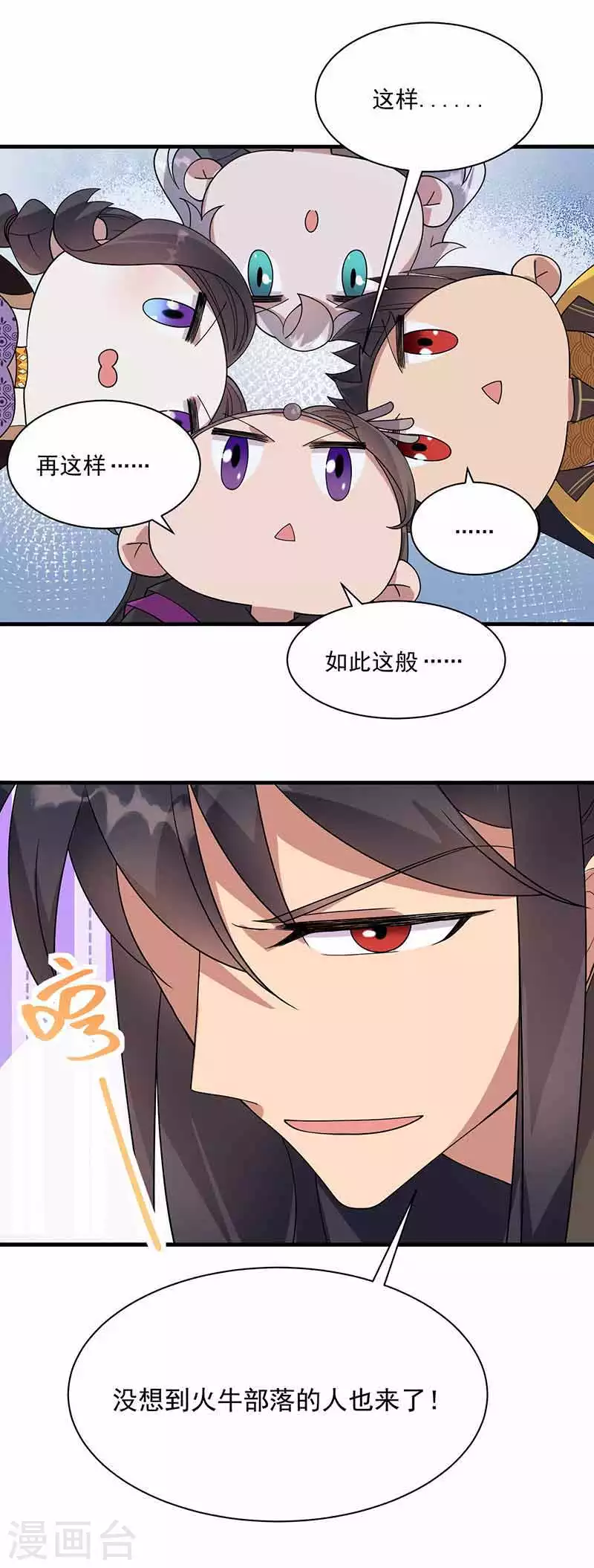 第330话 偷梁换柱 第10页