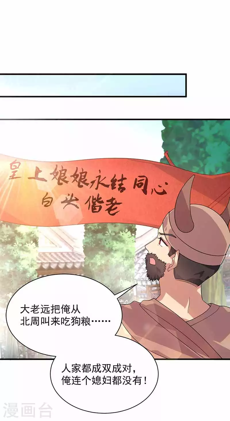第330话 偷梁换柱 第11页